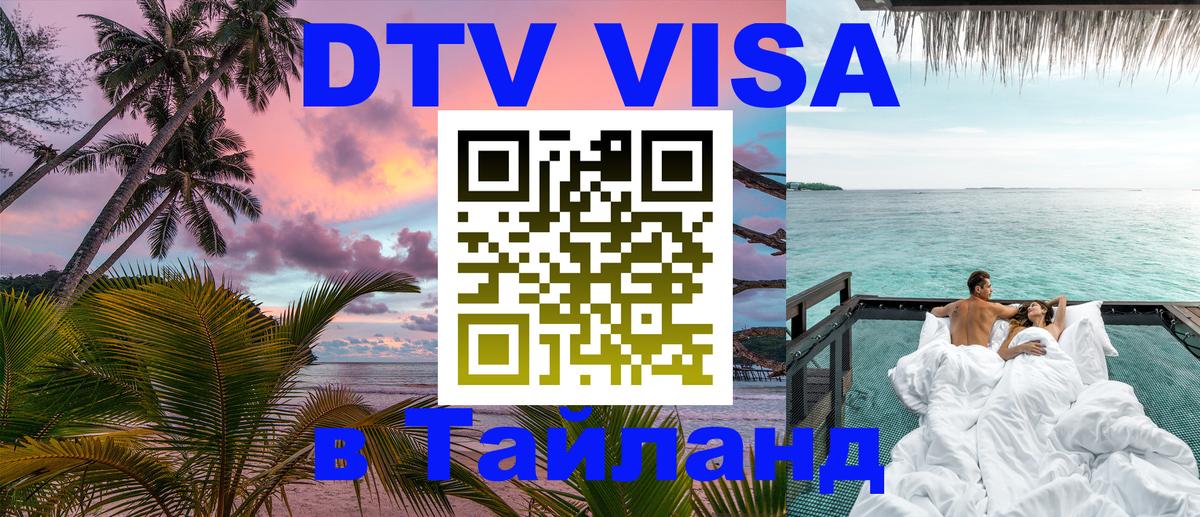 Сколько стоит DTV виза — актуальные цены, оформление даже без документов - 19.11.2025 